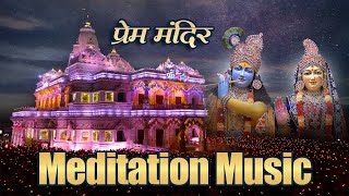 Prem Mandir Meditation Music, Radha Krishn, Inner Peace, Relaxing, Roopdhyan, Healing, Stress Relief