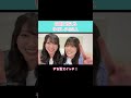 【日向坂46】あなたを応援します！ 日向坂46 showroom 丹生明里 金村美玖 ゆばレタ