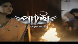 Pakhi 1 January Today Episode | Pakhi 1 January