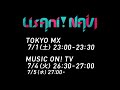 lisani！navi（7月1日オンエア）