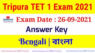 TET 1 Answer Key । Bengali Answer Key TET 2021 । 26-09-2021 TET Answer Key । TET Answer Key by SMDN