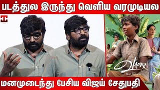 வாழை பார்த்து பேச முடியாமல் தவித்த விஜய் சேதுபதி : Vijay Sethupathi Speech About Vaazhai Movie