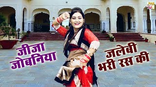 शिवानी का नए साल का पहला तोफहा !! Jija Jobaniya Jalebi Bhari Ras Ki !! Shivani Dance Video
