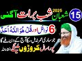 15 shaban 2025 shab e barat ki raat 6 rakat namaz nawafil parhne ka tarika shab e barat ki fazilat