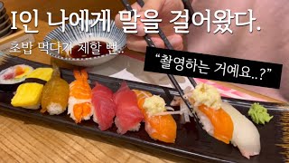 상무초밥..극가성비 초밥집~ 유명한 데는 다 이유가 있네요:)