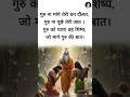 कबीर दास जी के दोहे।। kabir kabirvani kabirdas ytshorts shorts