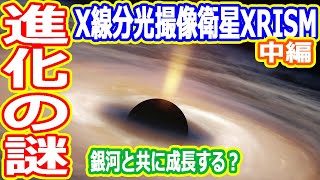 【ゆっくり解説】もうすぐ打ち上げ！X線分光撮像衛星XRISM 中編　銀河とブラックホールの謎を解明するため我々は宇宙の奥地へ向かった