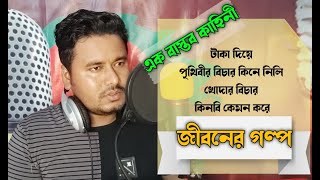 কলিজা কাঁপানো, এক প্রবাসী ভাইয়ের বাস্তব জীবন কাহিনী || heart touching bangla real life story ||