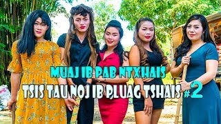 Muaj ib pab ntxhais los tsis tau noj ib pluag tshais#2 (Maum qav tojsiab)