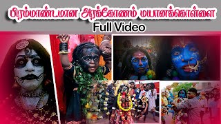 🙏பிரம்மாண்டமான அரக்கோணம் மயான கொள்ளை 2024 / Grand Arakkonam Mayanakollai Festival @trvlogs68 #viral