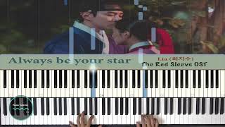 Always be your star ( The Red Sleeve OST ) || LIA || Piano Tutorial OST