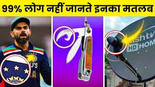 यह सिर्फ दुनिया के कुछ लोगे जानते है? Common Things You Don't Know The Purpose | Rewirs Facts