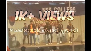 ചെക്കന്മാർ പൊളിച്ചടക്കി NSS COLLEGE MANJERI FIRST YEAR  BOYS GROUP DANCE 2K18|Chemistry Boys |