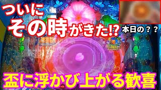 【新台】「マリンモードで挑む夜桜超旋風!!結果はいかに⁉」【スーパー海物語IN沖縄5 夜桜超旋風99バージョン】ぐぅパチ#375