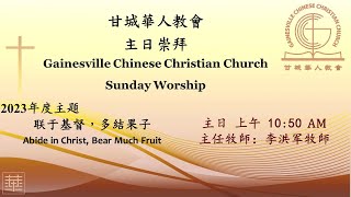 2/10/2024  潘文发牧师  GCCC 2024 Church Retreat S04