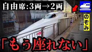 のぞみ自由席が3両→2両に削減、「もう座れない」（東海道新幹線）