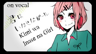 [Karaoke | on vocal] Kimi wa Inase na Girl [Ishifuro]