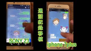 Android to iphone android 換 ios line 對話紀錄 聊天紀錄備份 轉移