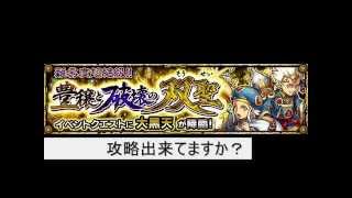 【モンスト大超絶祭】攻略に欠かせない裏技