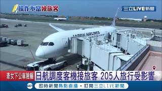 空橋撞上飛機？！飛機左側整流罩破損 205人行程受影響│記者 葉為襄 林宏宇│【LIVE大現場】20191006│三立新聞台