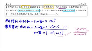 【北一酷課師】高中數學｜9-11 單利與複利含連續複利