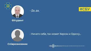 СБУ викрила посадовця Верховного Суду України, який виправдовував агресію рф