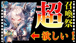 【クリプトラクト】超召喚祭ガチャ引いていく‼️ハミル様が欲しい✨【クリプト】