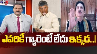 ఎవరికీ గ్యారెంటీ లేదు ఇక్కడ..! GVR Sastry Sensational Comments On AP TDP GOVT | CM Chandrababu | TV5