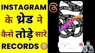 Instagram के Threads ने कैसे तोड़े सारे Records ?😳 #shorts #threads #ytshorts by #arvindarora