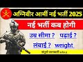 Agniveer new vacancy 2024-25 | army age limit 2025 | height | qualification | weight | notification