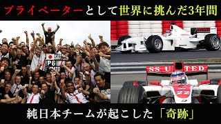 【F1】スーパーアグリのF1での軌跡を振り返る　～プライベーターとして世界に挑んだ3年間～　純日本チームが起こした「奇跡」