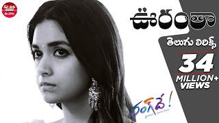 Oorantha Song Telugu Lyrics | Rang De Songs | Telugu Songs | మా పాట మీ నోట
