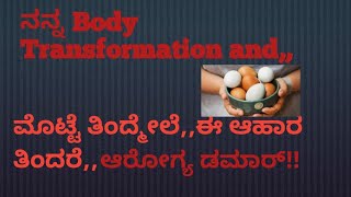 ಯಾವ ಆಹಾರದ ಜೊತೆ ಮೊಟ್ಟೆ ಸೇವಿಸಬಾರದು? | what happens if you eat eggs with these foods |Thanks Dear Pain