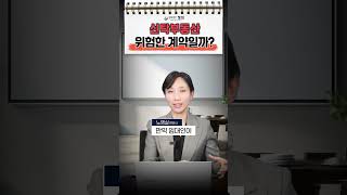 신탁회사가 소유자인 아파트, 전세계약 문제 없을까