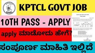 kptcl job update|| government job||10 th pass||@jobs alert by Poornima