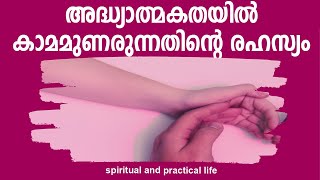 Njnanathinte vazhi- 95 | #spiritual and practical life | #youtube