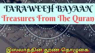 Taraweeh Bayan(Audio) Ramadhan 21 2019 இஸ்லாத்தின் தூண் தொழுஹை