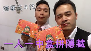 【盒玩】胖胖Der超可愛！達摩吉四代-12生肖（下）