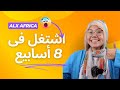 اشتغل فى 8 اسابيع بس مع برامج ALX الممولة بالكامل!