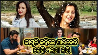 | ଅନୁଭବଙ୍କୁ ନେଇ ଏମିତି କହିଲେ ଜାଗୃତି ଶୁକ୍ଳା |