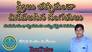 నయమాను భార్య గురించి అద్బుతమైన వివరణ పార్ట్ -1