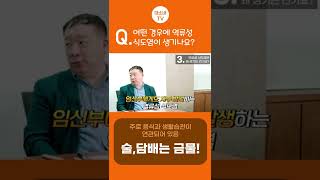 어떤 경우에 역류성 식도염이 생기나요? | 내시경 깨알지식