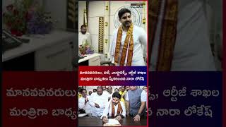 మంత్రిగా బాధ్య‌త‌లు స్వీక‌రించిన నారా లోకేష్  | Oneindia Telugu