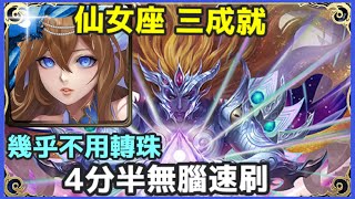 【神魔之塔】仙女座 安德洛 三成就 4分半無腦速刷 幾乎不用轉珠  全妖成就 隊長及戰友相同 3屬性成就 | 【眾神之主】【 屬於祂的正與邪 夢魘級】【初序的創造論‧卡俄斯】【9封】