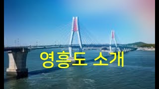 영흥도 소개[There are 13th subtitles]