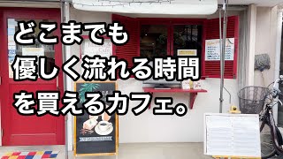 3000円のランチ！？珍しいフリードリンク制のユニークなカフェ　伊丹　MiLDA Cafe【地域グルメ】