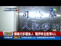 李全教涉賄 檢機場攔截偵訊