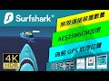 Surfshark VPN Unlimited Device Connection｜Great Value｜Fake GPS｜Ad Blocking | Nicole Henry