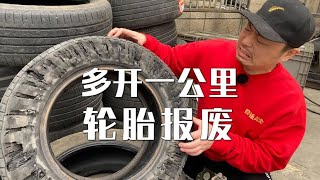 轮胎扎钉子为何直接报废？车主：我以为轮胎缺气只跑一公里没问题【马头人车库】