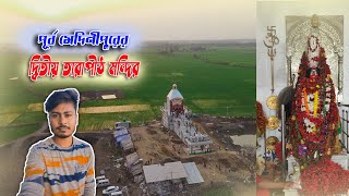 Second Tarapith Temple | Purba Medinipur | Drone View | Papu Vlogs